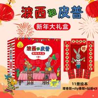 波西和皮普绘本全套7册 小小聪明豆系列 儿童漫画