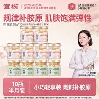 官栈 即食花胶轻享小嫩胶10瓶