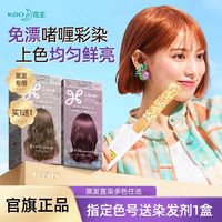 花王 日本花王Liese啫喱染发剂膏黑茶色自己在家染泡泡沫染植物纯正品买一送一