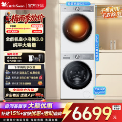 小天鹅 热泵烘干 全自动 TG12VE10PRO+VE10PRO 洗烘套装