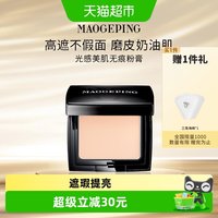 88VIP：毛戈平 光感滋润美肌无痕粉膏粉底4.5g