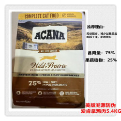 OIMG Acana爱肯拿猫粮加拿大进口全阶段猫粮农场盛宴鸡肉猫粮5.4kg主粮 美版爱肯拿鸡肉味5.4kg【溯源标