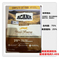 OIMG Acana爱肯拿猫粮加拿大进口全阶段猫粮农场盛宴鸡肉猫粮5.4kg主粮 美版爱肯拿鸡肉味5.4kg【溯源标 0lb
