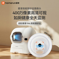 霍曼 宠物106L智能猫砂盆摄像头全天实时监测高清可视