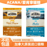 OIMG ACANA爱肯拿进口猫粮农场盛宴鸡肉成猫幼猫全价猫粮54kg 鸡肉5.4kg--25年8 0lb 晒图3张+视频退8元