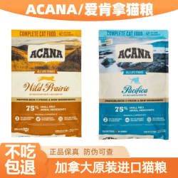 OIMG ACANA爱肯拿进口猫粮农场盛宴鸡肉成猫幼猫全价猫粮54kg 鸡肉5.4kg--25年8 0lb 晒图3张+视频退8元