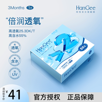88VIP：韩姬儿 HanGee季抛隐形眼镜2片透明片抗UV高度数正品官网旗舰店