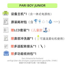 帕瑞 德国PARI雾化机BOY Junior帕瑞儿童老年人咳嗽家用医用雾化器