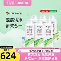 美尼康 rgp硬性眼镜护理液瓶240ml*6角膜塑性镜目立康小瓶