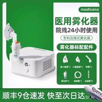 移动端：马德保康 德国medisana雾化机家庭用婴儿专用喷雾化面罩儿童医用止咳雾化器
