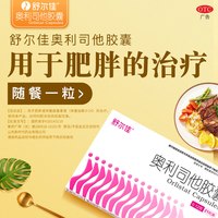 舒尔佳 排油瘦身 减肥药