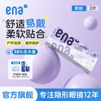 移动端：ENA 2片隐形眼镜季抛近视透明片ena旗舰店官方正品