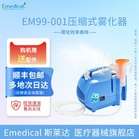 移动端：斯莱达 EM99-002雾化机家用儿童成人老人婴儿防呛医用压缩式雾化器