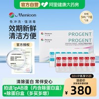 移动端、88VIP：美尼康 AB液除蛋白护理液2盒rgp硬性角膜塑形ok镜