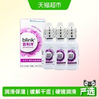 移动端、88VIP：眼镜 百利泠润滑液硬性角膜塑形镜OK镜隐形眼镜冷润眼液15ml*3瓶