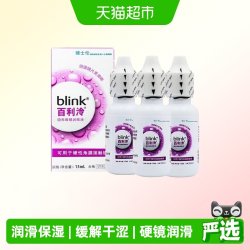 眼镜 百利泠润滑液硬性角膜塑形镜OK镜隐形眼镜冷润眼液15ml*3瓶