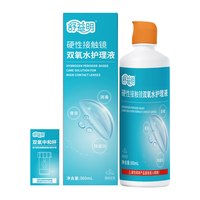 舒益明双氧水硬性角膜塑形镜ok/rgp镜免洗护理液360ml含中和杯
