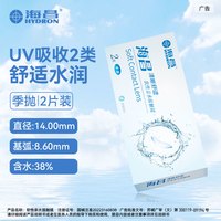 移动端：HYDRON 季抛隐形眼镜2片装舒适透明片近视带度数官方旗舰店正品7XX