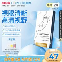海俪恩 隐形近视眼镜润氧年抛2片盒透明高清抗UV旗舰店正品非美瞳