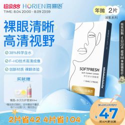 海俪恩 隐形近视眼镜润氧年抛2片盒透明高清抗UV旗舰店正品非美瞳