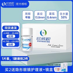 欧威视隐形眼镜近视远视年抛高度数1000-1500度男女1片透明JD