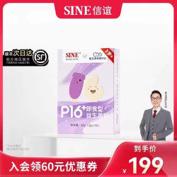 信宜 崔玉涛团队共研信谊益生菌P16+肠道肠胃宝宝儿童干饭双歧杆菌