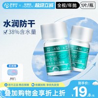海俪恩 隐形眼镜全视水润防干年抛1片旗舰官方正品近视超薄透明片