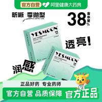 88VIP：依视明 昕晰近视隐形眼镜季抛1片装水润舒适透明片矫正凝胶光学