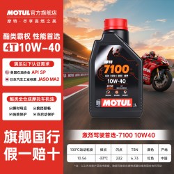 摩特 7100酯类 10W40 全合成摩托车机油 1L