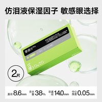 移动端：优瞳零感Pro隐形眼镜月抛2片装学生近视透明片高清