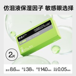 优瞳零感Pro隐形眼镜月抛2片装学生近视透明片高清