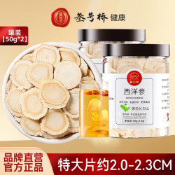 叁号桥 西洋参片西洋参切片500g特级长白山花旗参片人参片
