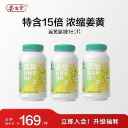 养生堂 改善骨密度 氨糖软骨素钙片