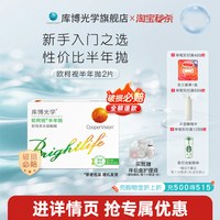 移动端：库博 高含水量库博光学欧柯视半年抛2片隐形近视眼镜