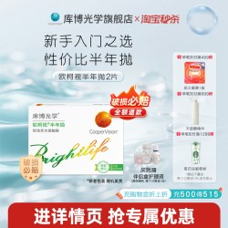 库博 高含水量库博光学欧柯视半年抛2片隐形近视眼镜