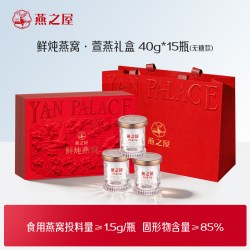 燕之屋 鲜炖 燕窝礼盒
