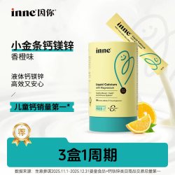 inne 小金条 液体钙镁锌 香橙味