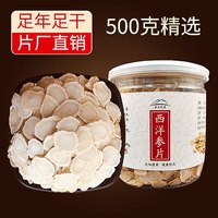 移动端：御品泰 西洋参片500g特级长白山花旗参片粉人参片切片泡水