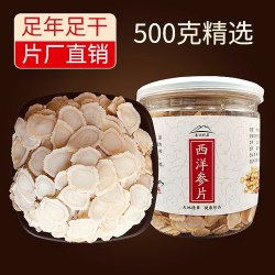 御品泰 西洋参片500g特级长白山花旗参片粉人参片切片泡水
