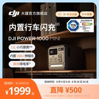移动端：大疆 Power 1000 Mini 移动电源220V快充便携自驾露营车载应急备用储能户外电源
