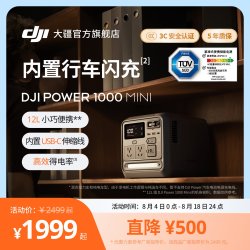 大疆 Power 1000 Mini 移动电源220V快充便携自驾露营车载应急备用储能户外电源