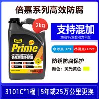 移动端：百适通 restone 百适通 防冻液汽车冷却水箱宝发动机专用红色防冻液绿色通用乙二醇