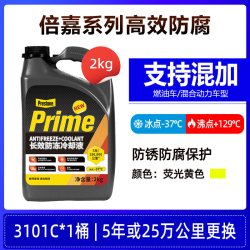 百适通 restone 百适通 防冻液汽车冷却水箱宝发动机专用红色防冻液绿色通用乙二醇