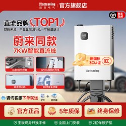 wattsaving HQ 30 neos 汽车充电桩 30kW 立柱式