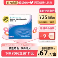 移动端:博士伦 清朗一日 日抛透明隐形眼镜
