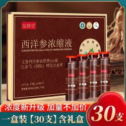 植宴 文登西洋参浓缩液 10ml*30支 礼盒装