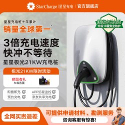 星星充电 Aurora 汽车充电桩 21kW 家用充电枪
