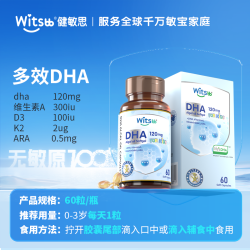 witsBB 儿童DHA胶囊 60粒
