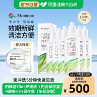 88VIP：美尼康 RGP硬性隐形眼镜护理液 120ml*6瓶