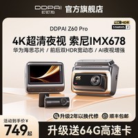 盯盯拍 Z60行车记录仪4K超清2024免走线前后双摄
